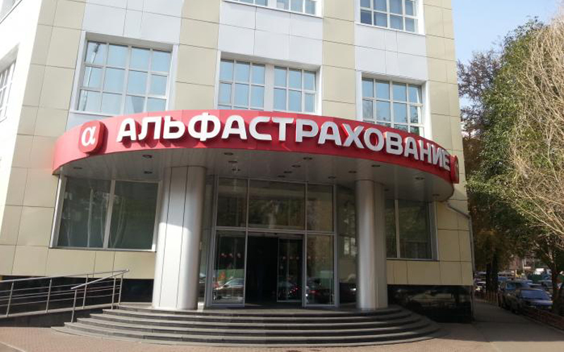 Офисы Альфа Страхования Осаго В Екатеринбурге Адреса