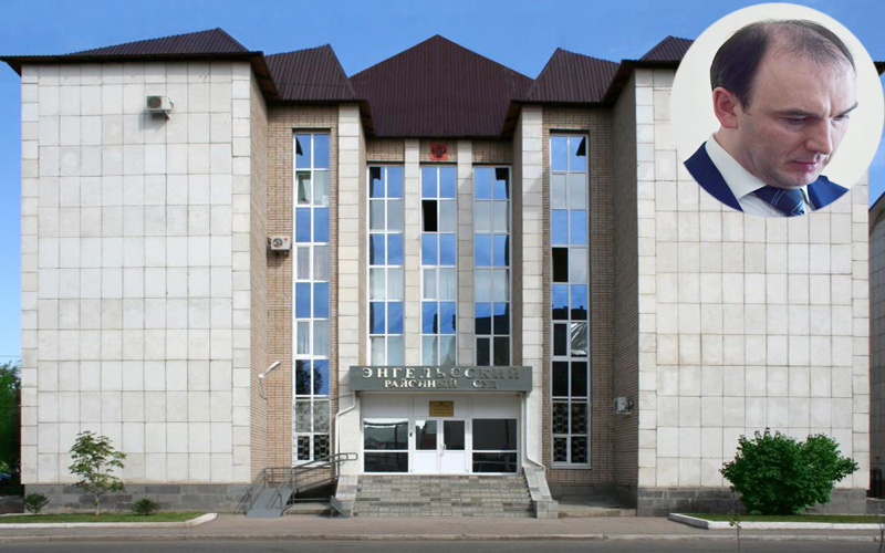 Районный суд энгельс